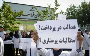 اعتراض پرستاران