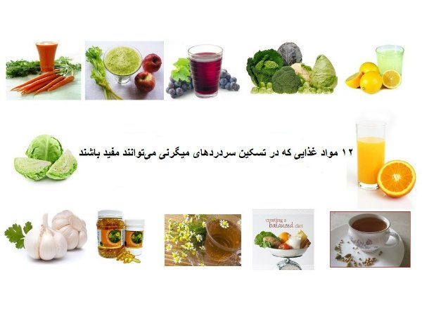 سردردهای میگرنی